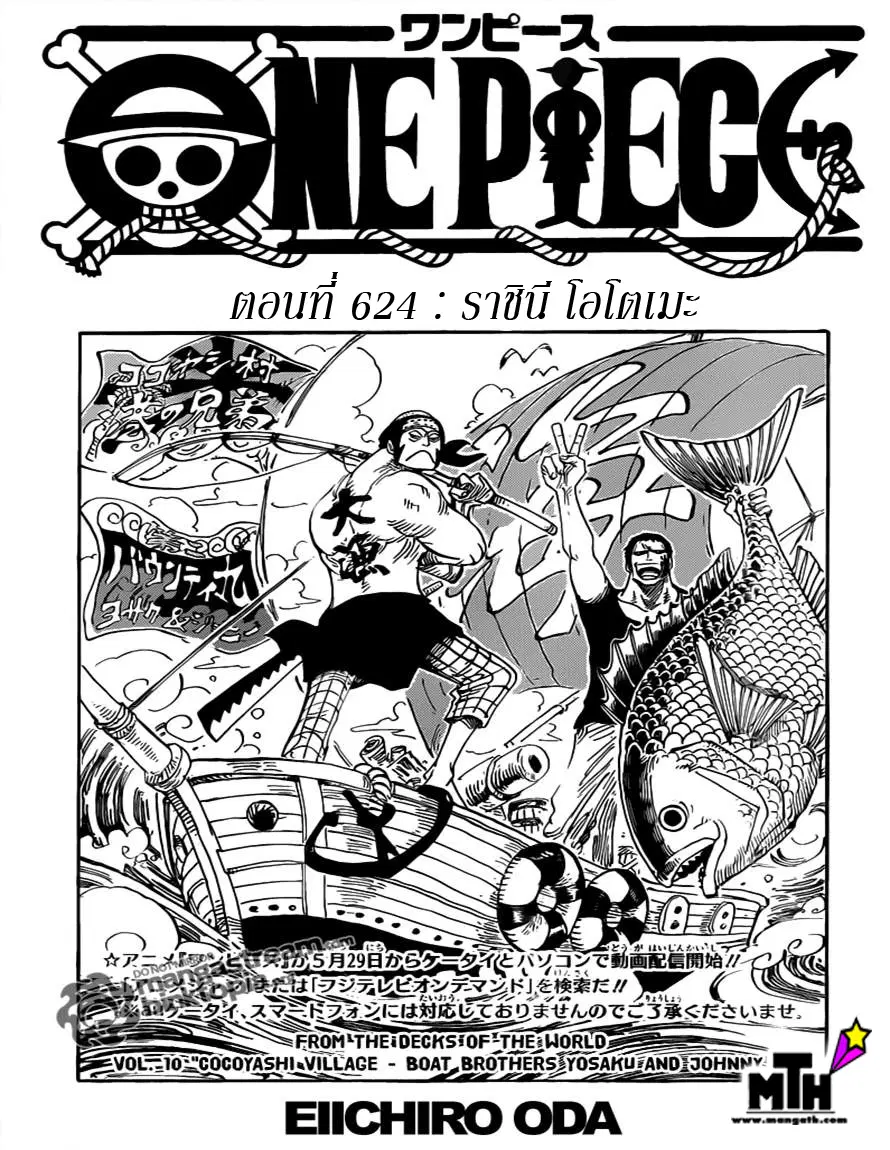 One Piece ตอนที่ 624 หน้า 1