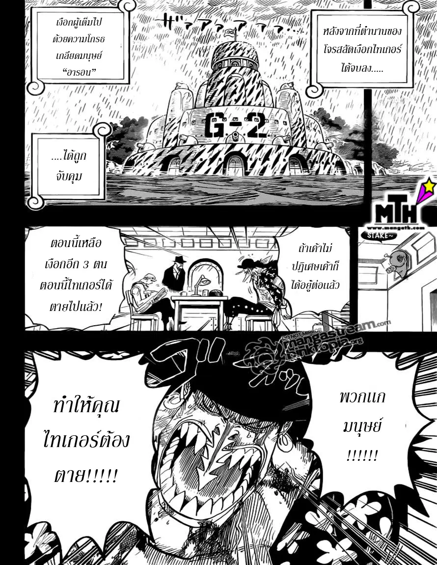 One Piece ตอนที่ 624 หน้า 2