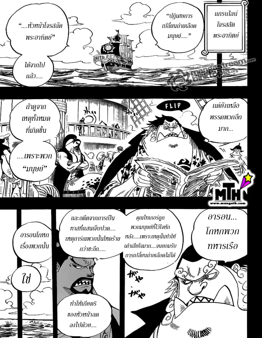 One Piece ตอนที่ 624 หน้า 3