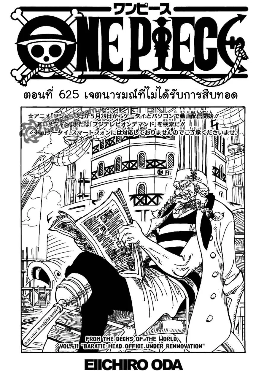 One Piece ตอนที่ 625 หน้า 1