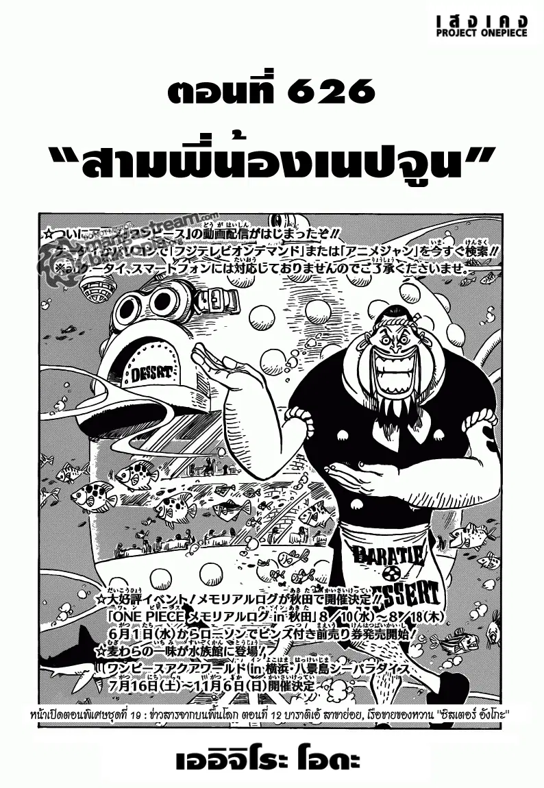 One Piece ตอนที่ 626 หน้า 1
