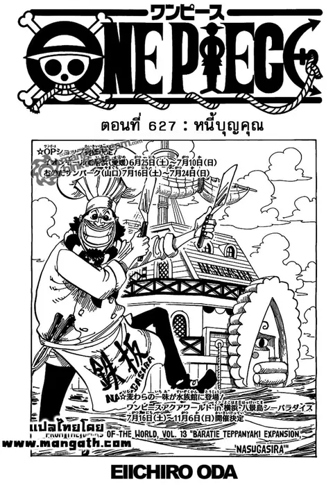 One Piece ตอนที่ 627 หน้า 1