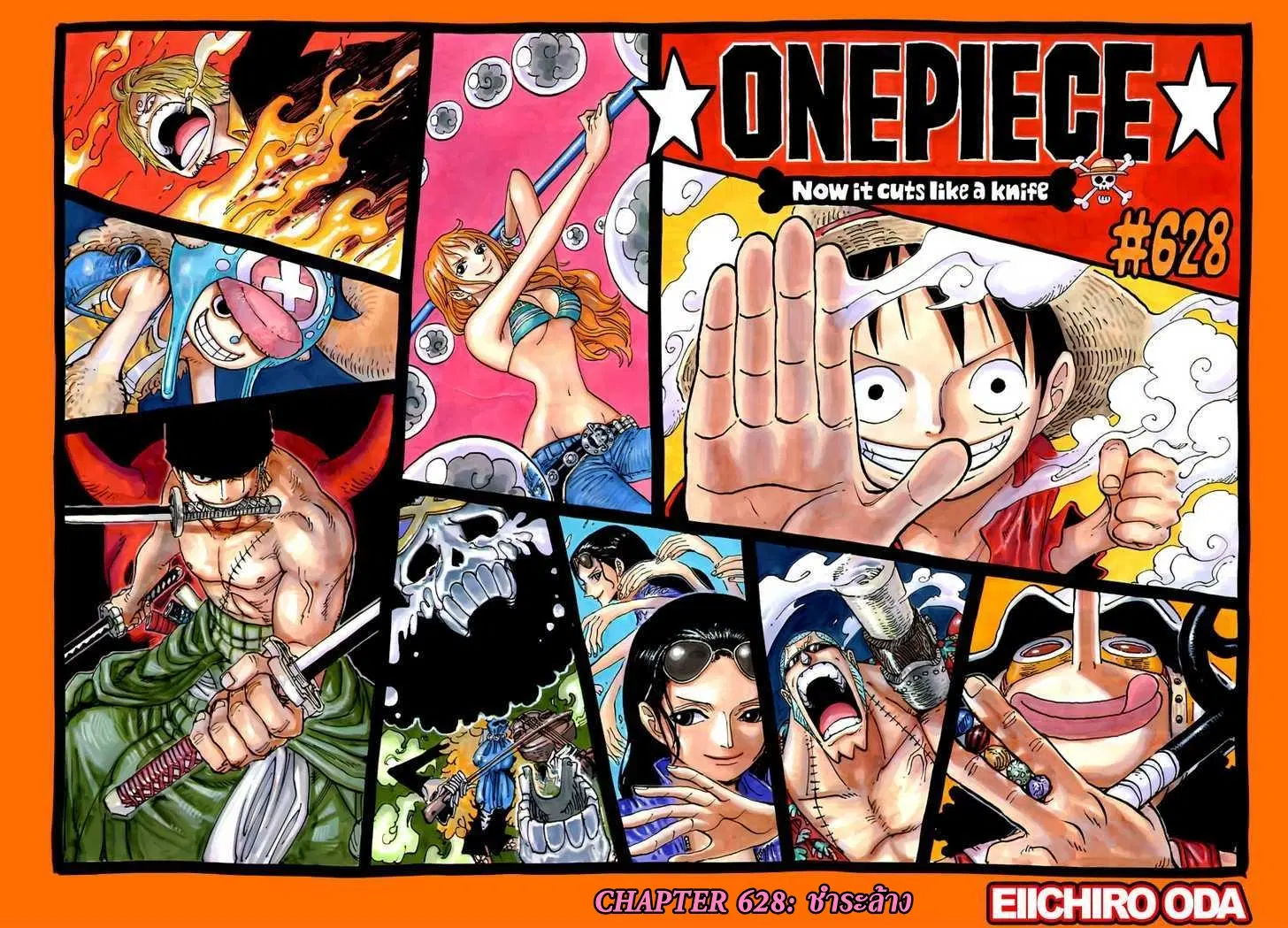 One Piece ตอนที่ 628 หน้า 1