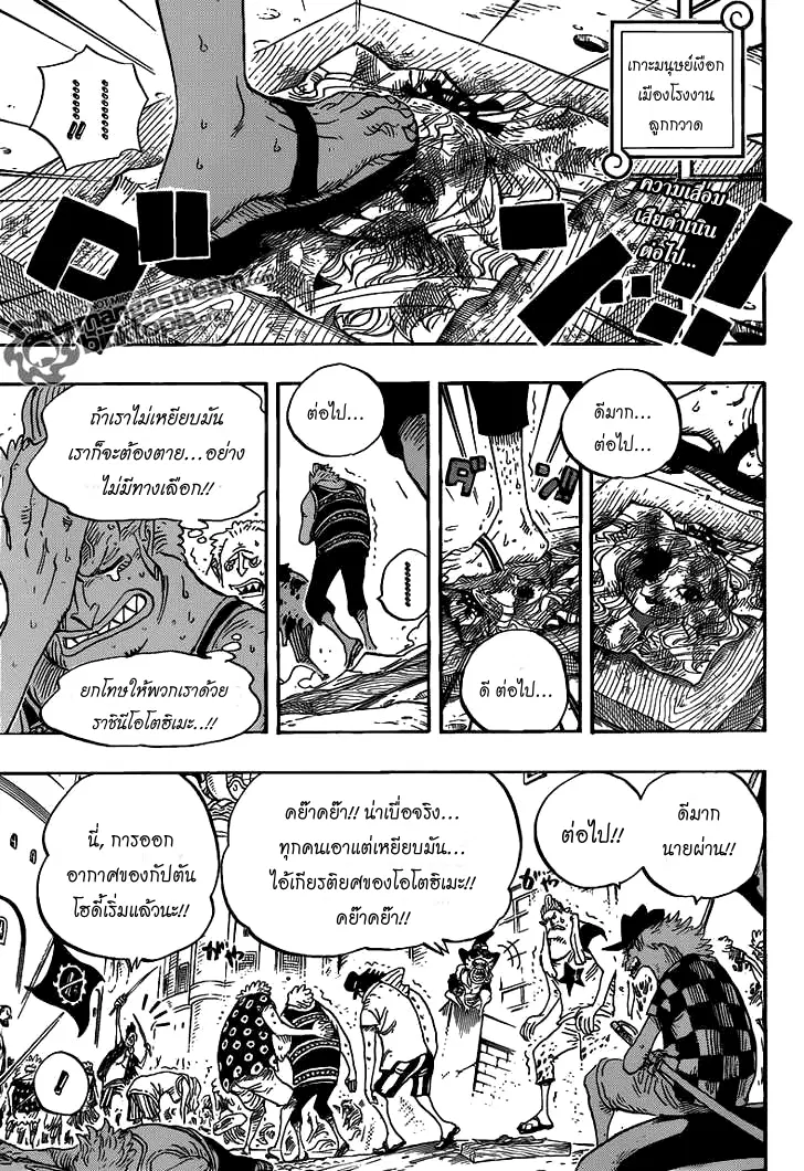 One Piece ตอนที่ 628 หน้า 3