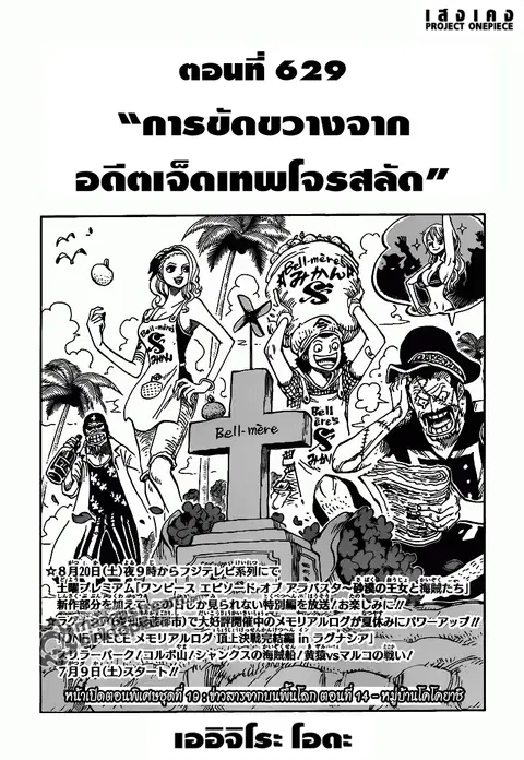 One Piece ตอนที่ 629 หน้า 1