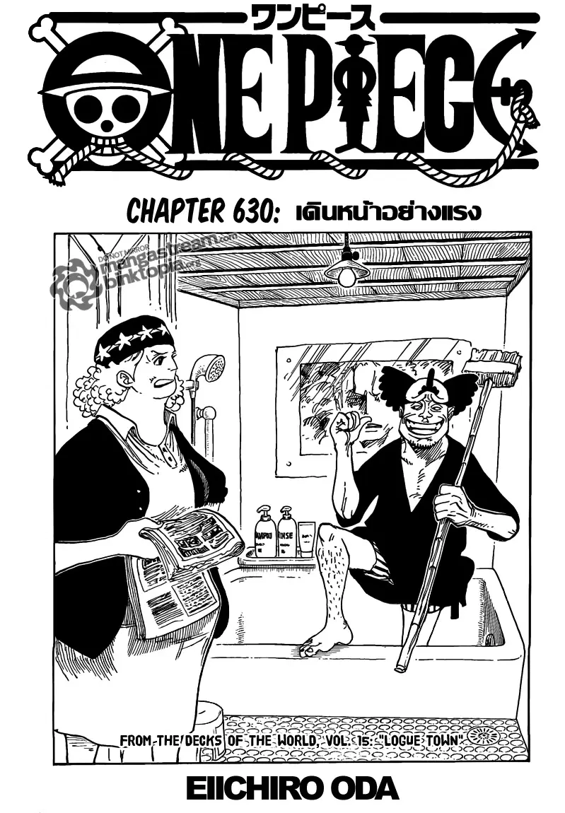 One Piece ตอนที่ 630 หน้า 1