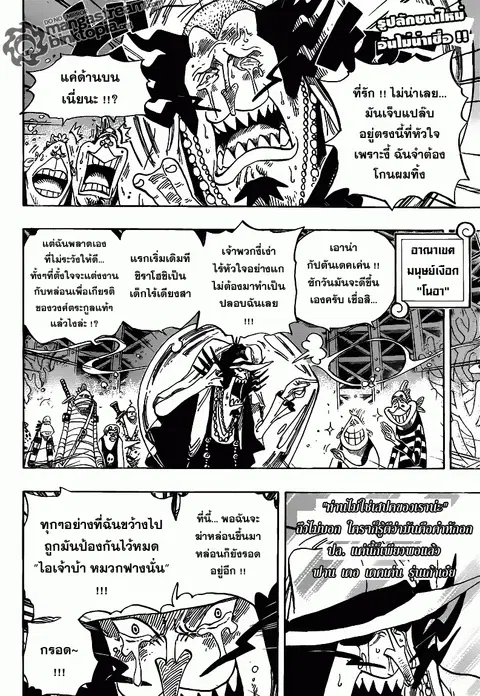 One Piece ตอนที่ 631 หน้า 2