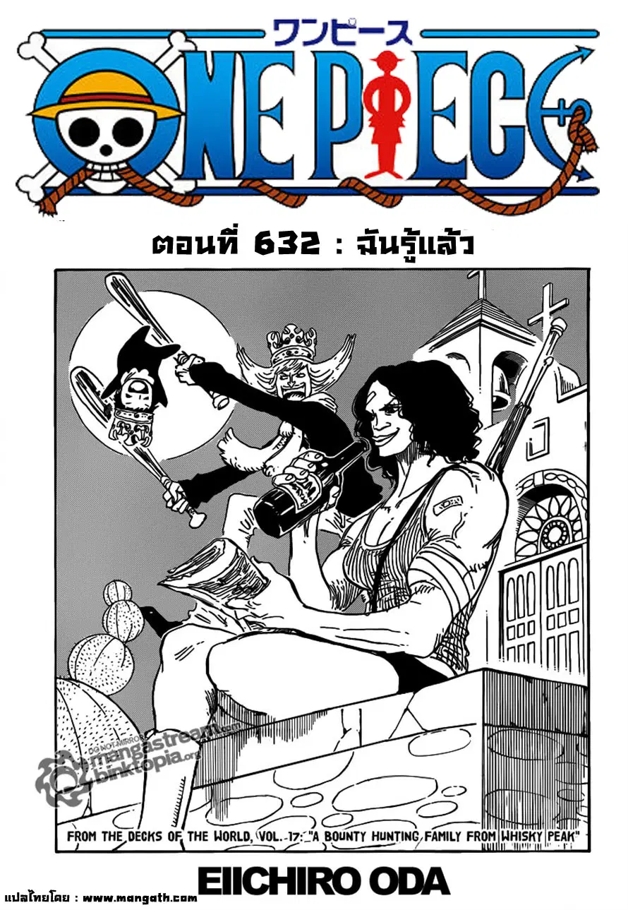 One Piece ตอนที่ 632 หน้า 1