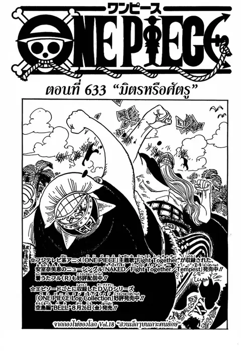 One Piece ตอนที่ 633 หน้า 1