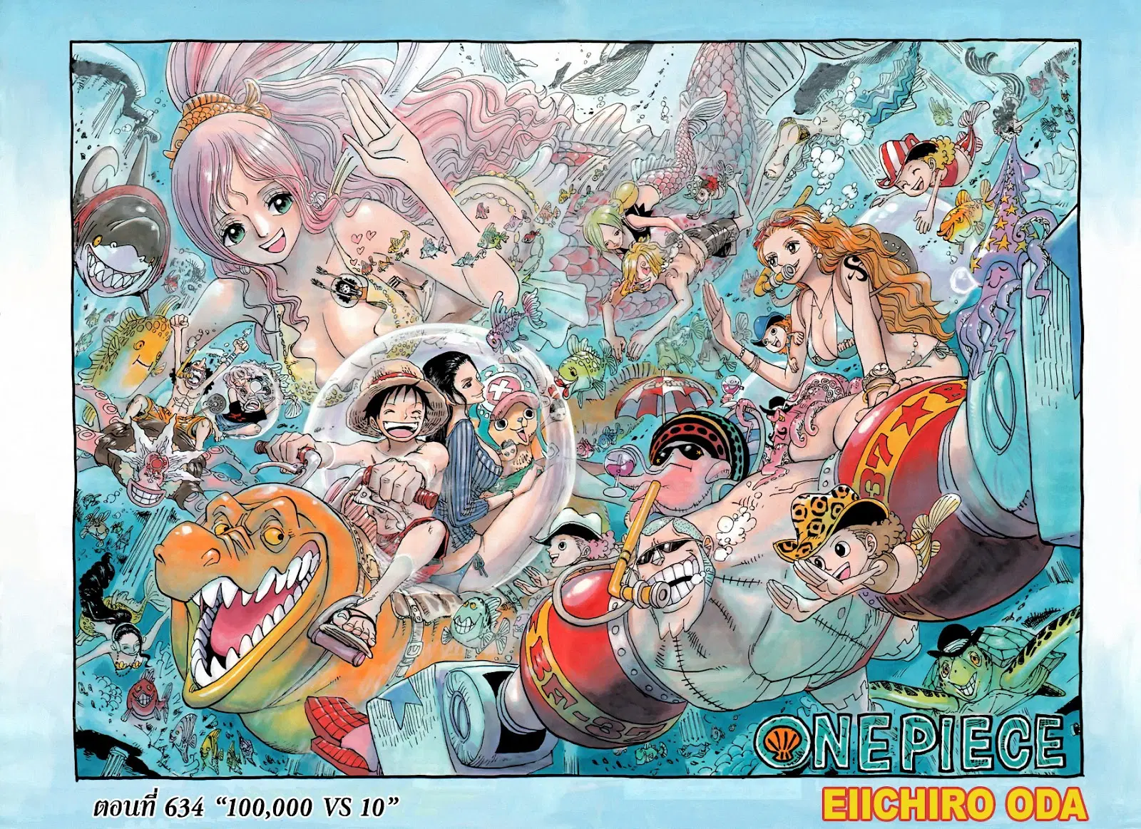 One Piece ตอนที่ 634 หน้า 1