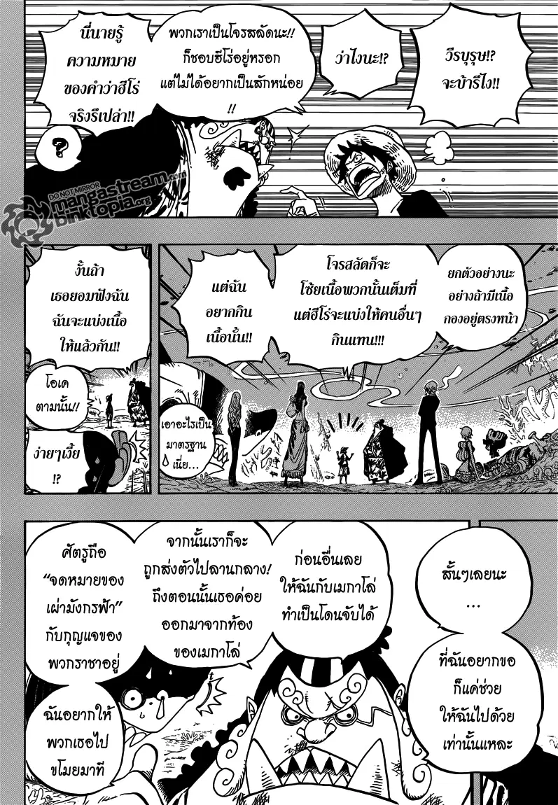 One Piece ตอนที่ 634 หน้า 3