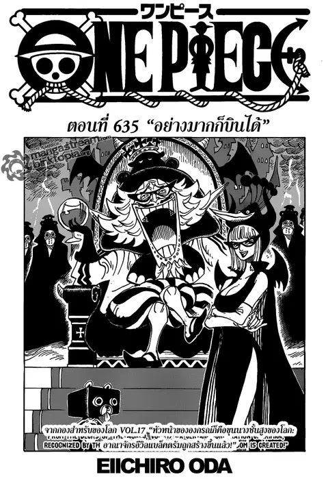 One Piece ตอนที่ 635 หน้า 1