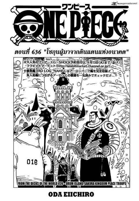 One Piece ตอนที่ 636 หน้า 1