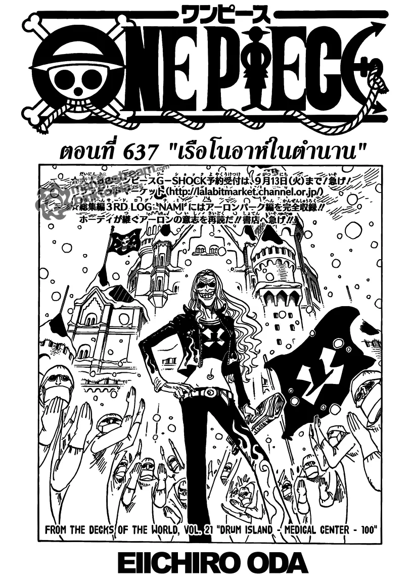 One Piece ตอนที่ 637 หน้า 1