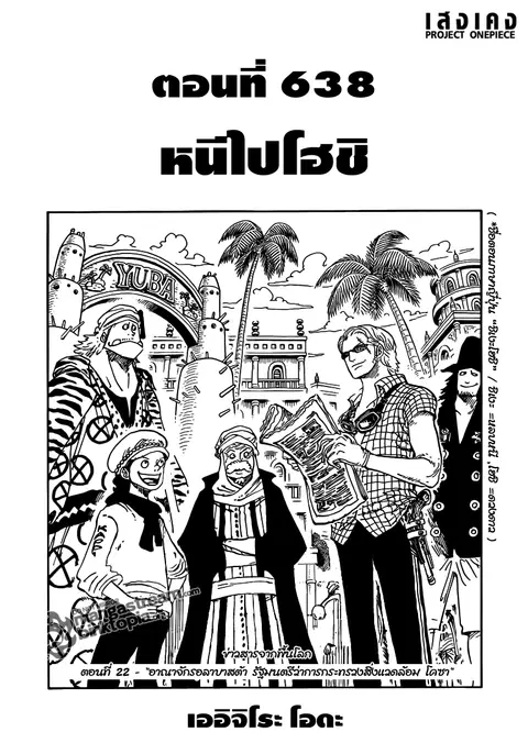 One Piece ตอนที่ 638 หน้า 1