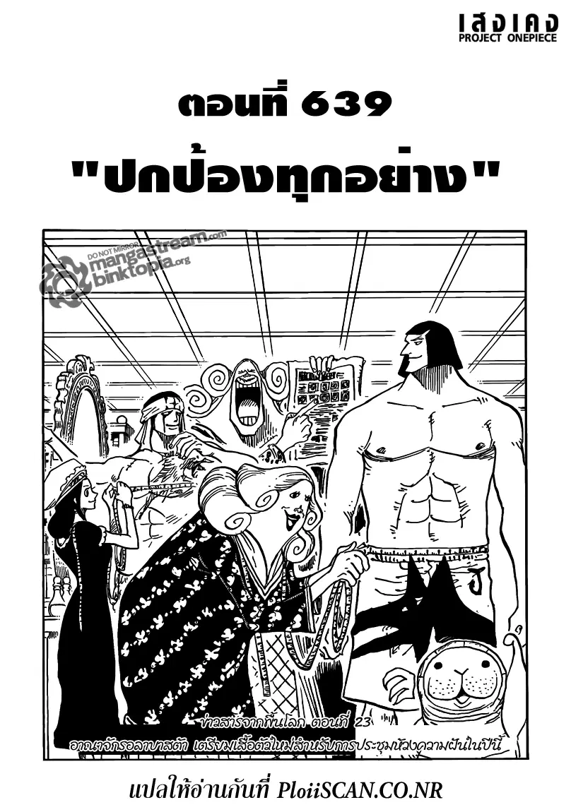 One Piece ตอนที่ 639 หน้า 1
