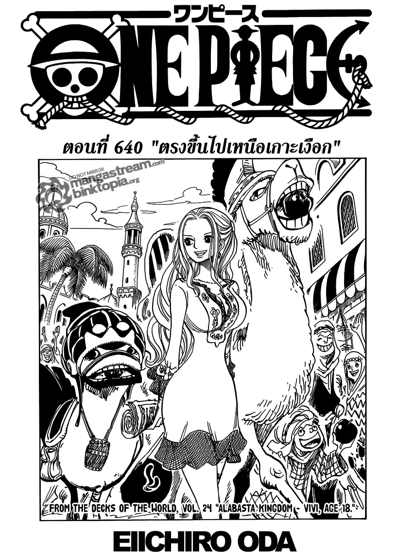 One Piece ตอนที่ 640 หน้า 1