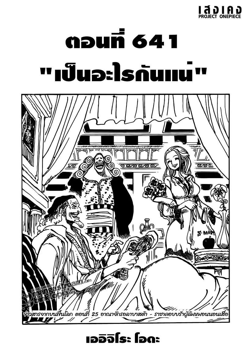 One Piece ตอนที่ 641 หน้า 1