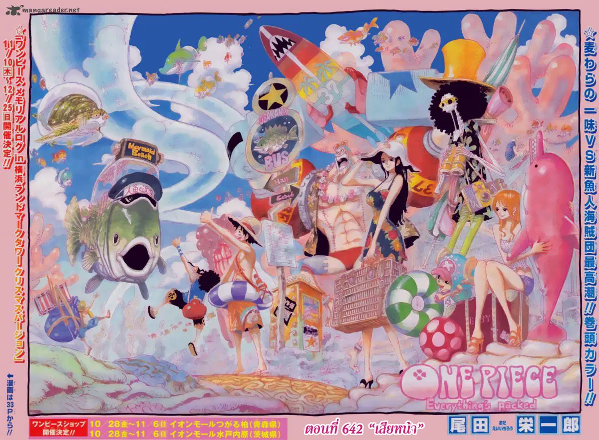 One Piece ตอนที่ 642 หน้า 1