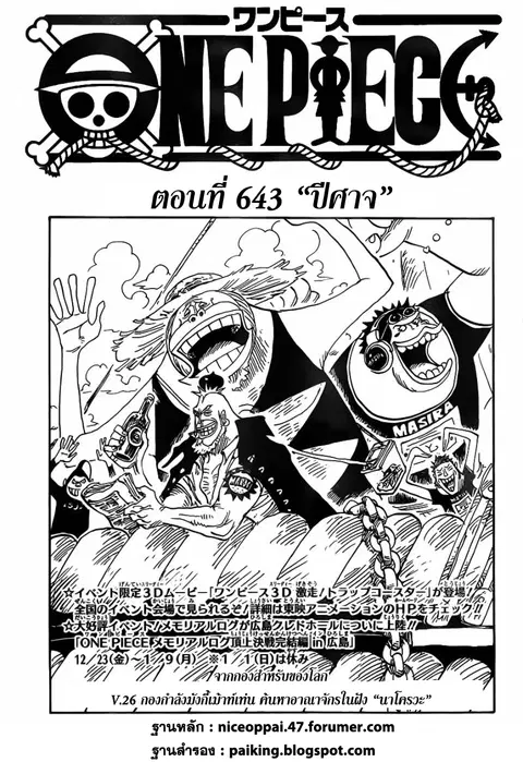One Piece ตอนที่ 643 หน้า 1