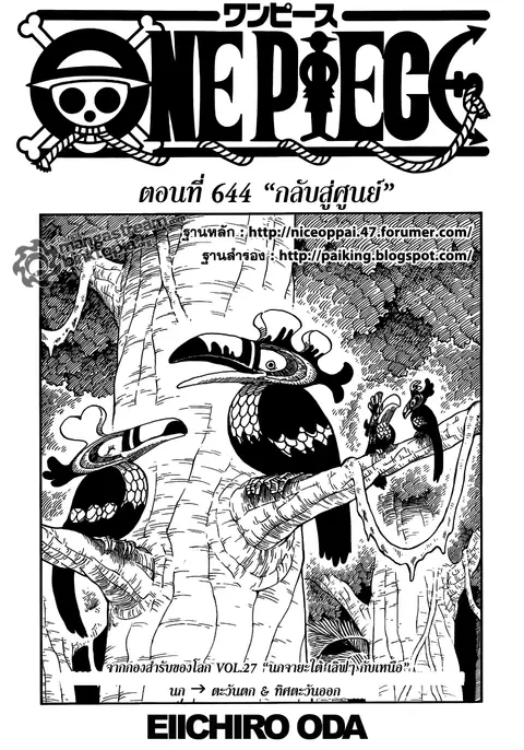 One Piece ตอนที่ 644 หน้า 1