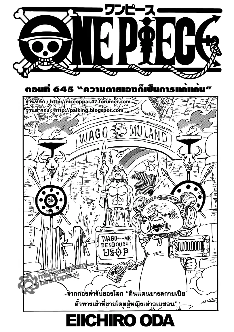 One Piece ตอนที่ 645 หน้า 1