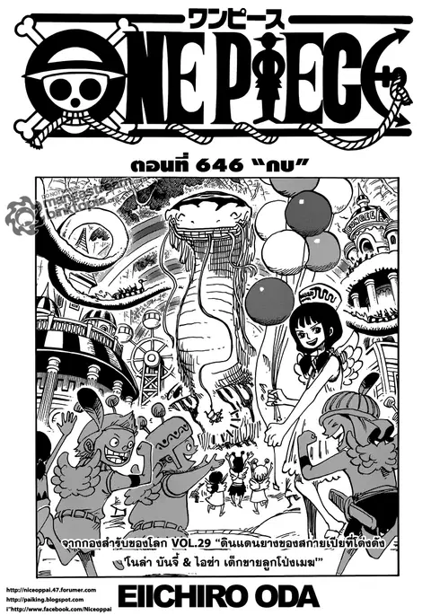 One Piece ตอนที่ 646 หน้า 1