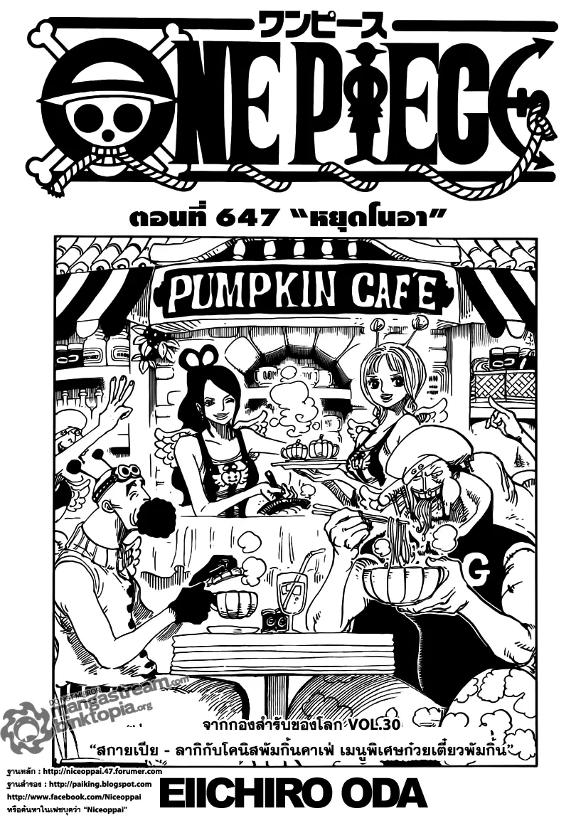 One Piece ตอนที่ 647 หน้า 1