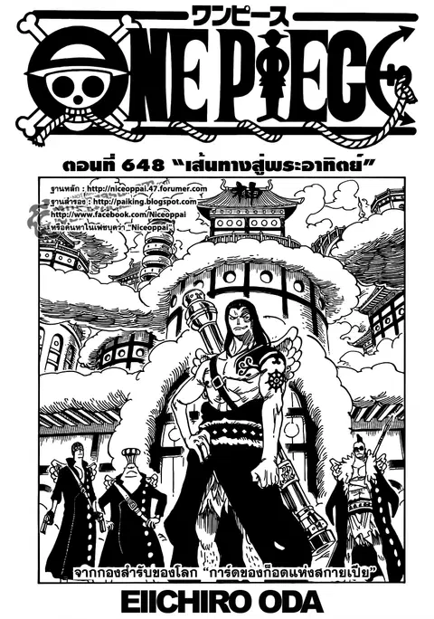 One Piece ตอนที่ 648 หน้า 1