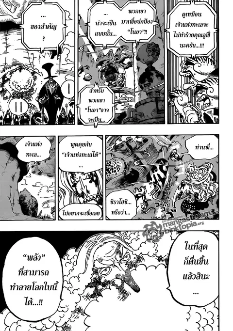 One Piece ตอนที่ 648 หน้า 3