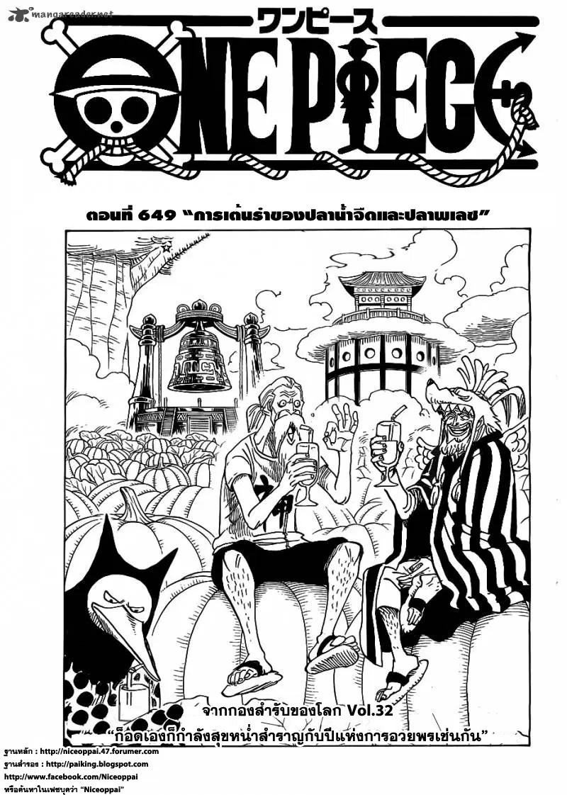 One Piece ตอนที่ 649 หน้า 1