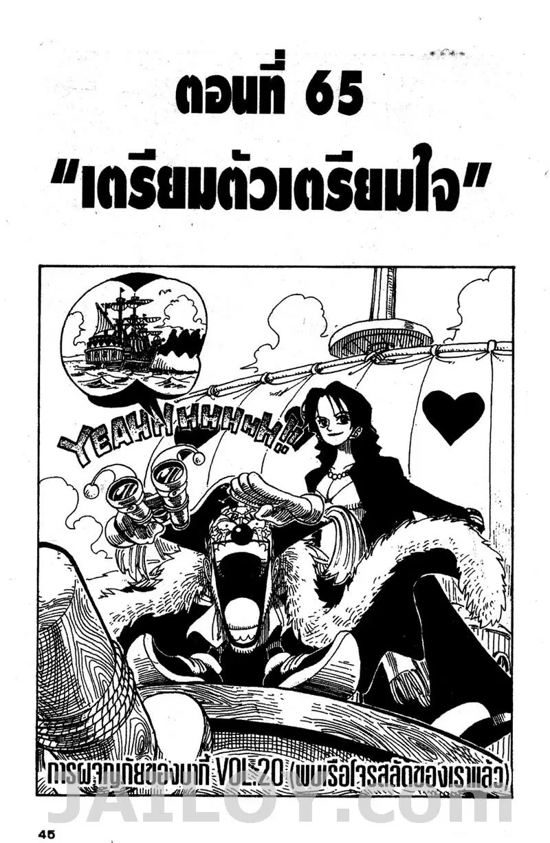 One Piece ตอนที่ 65 หน้า 1