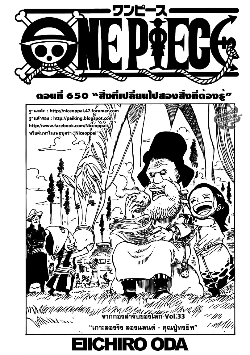 One Piece ตอนที่ 650 หน้า 1