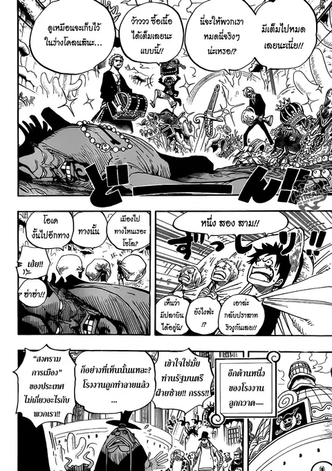 One Piece ตอนที่ 651 หน้า 3