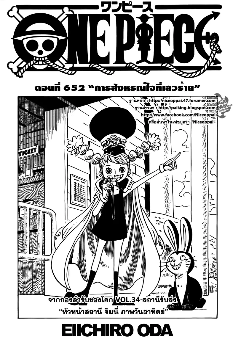One Piece ตอนที่ 652 หน้า 1