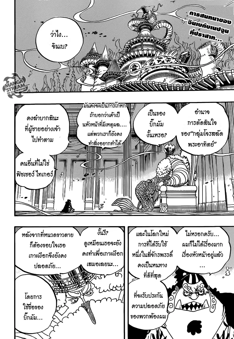 One Piece ตอนที่ 652 หน้า 2