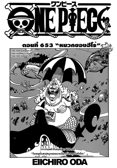 One Piece ตอนที่ 653 หน้า 1