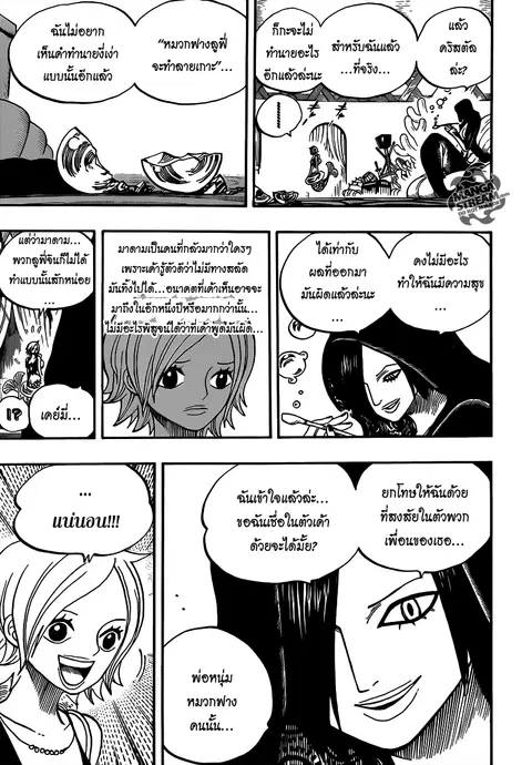 One Piece ตอนที่ 653 หน้า 3