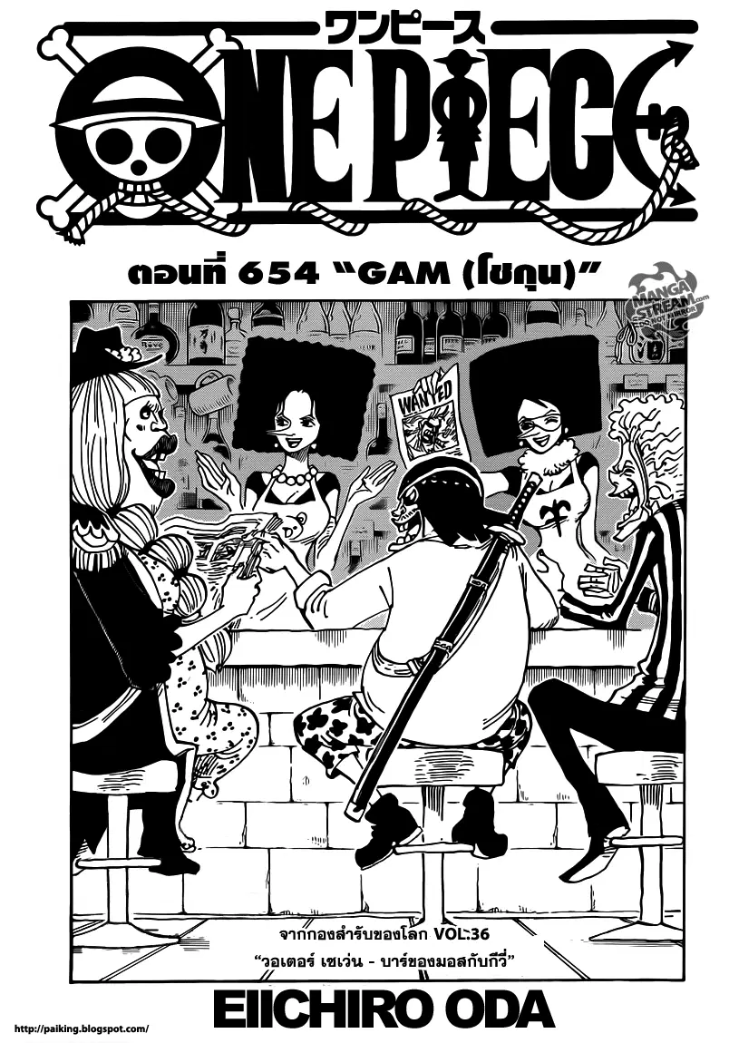 One Piece ตอนที่ 654 หน้า 1