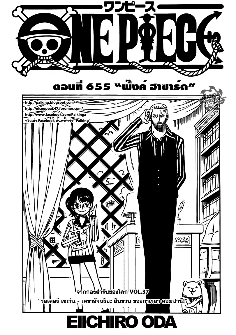 One Piece ตอนที่ 655 หน้า 1