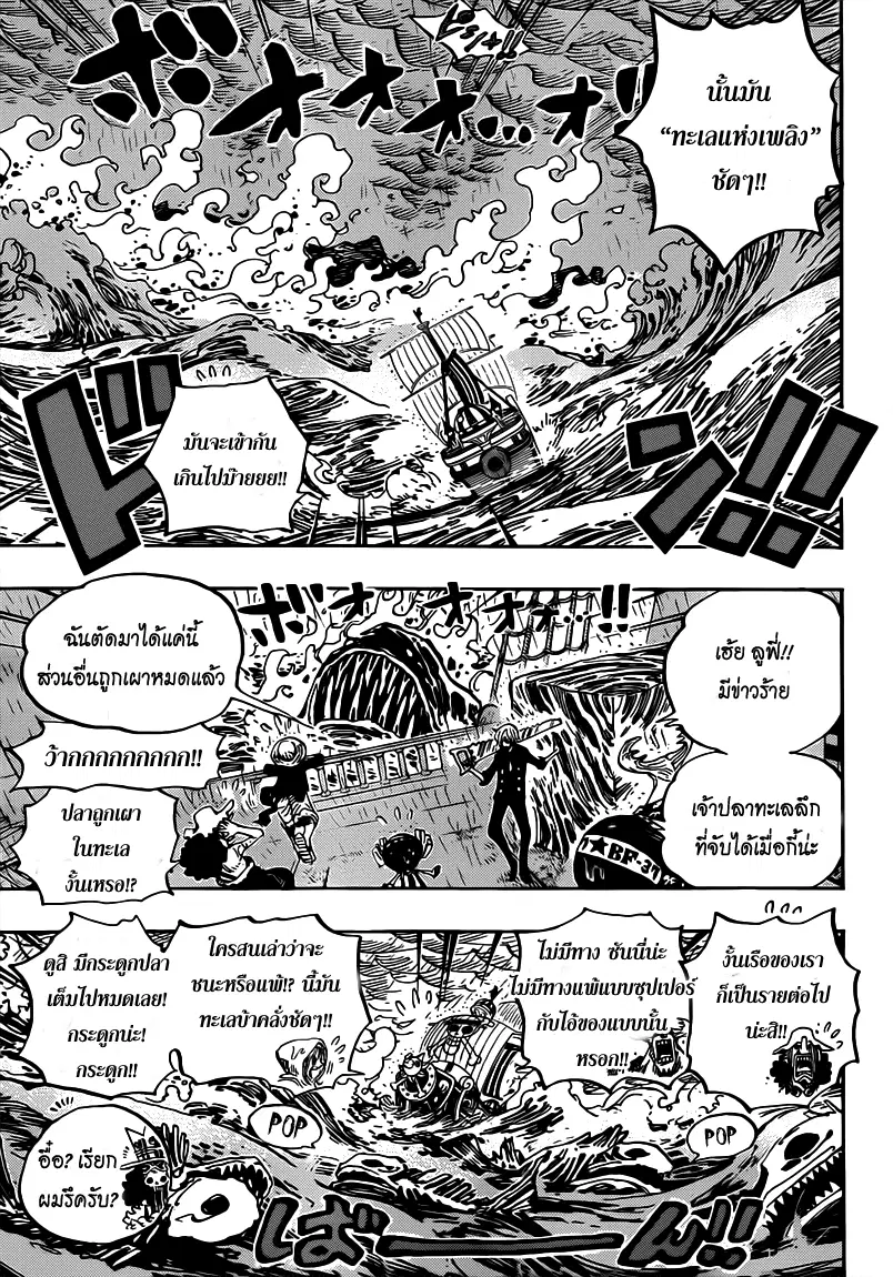 One Piece ตอนที่ 655 หน้า 3