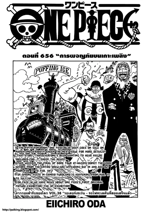 One Piece ตอนที่ 656 หน้า 1