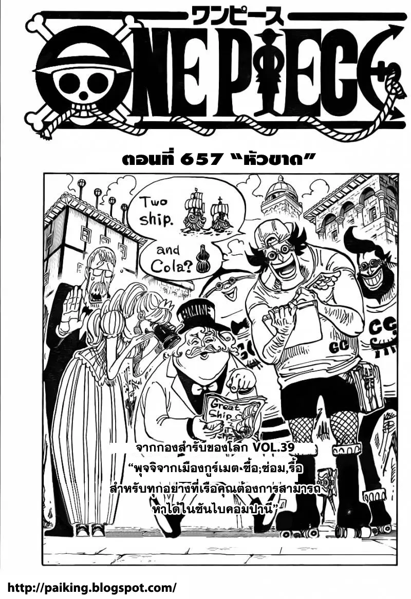 One Piece ตอนที่ 657 หน้า 1