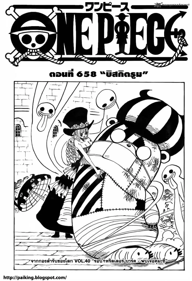 One Piece ตอนที่ 658 หน้า 1