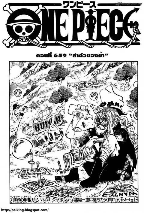 One Piece ตอนที่ 659 หน้า 1