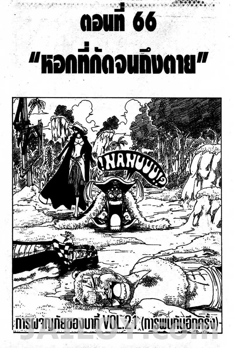 One Piece ตอนที่ 66 หน้า 1