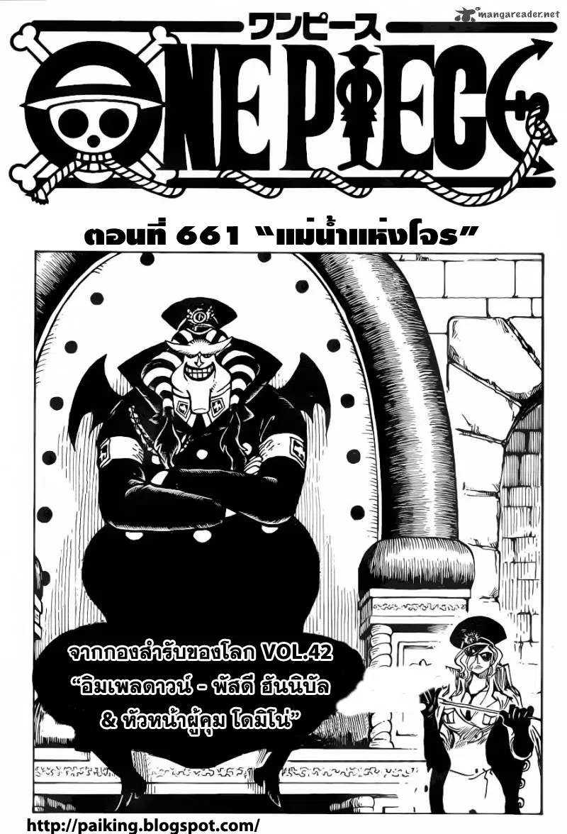 One Piece ตอนที่ 661 หน้า 1