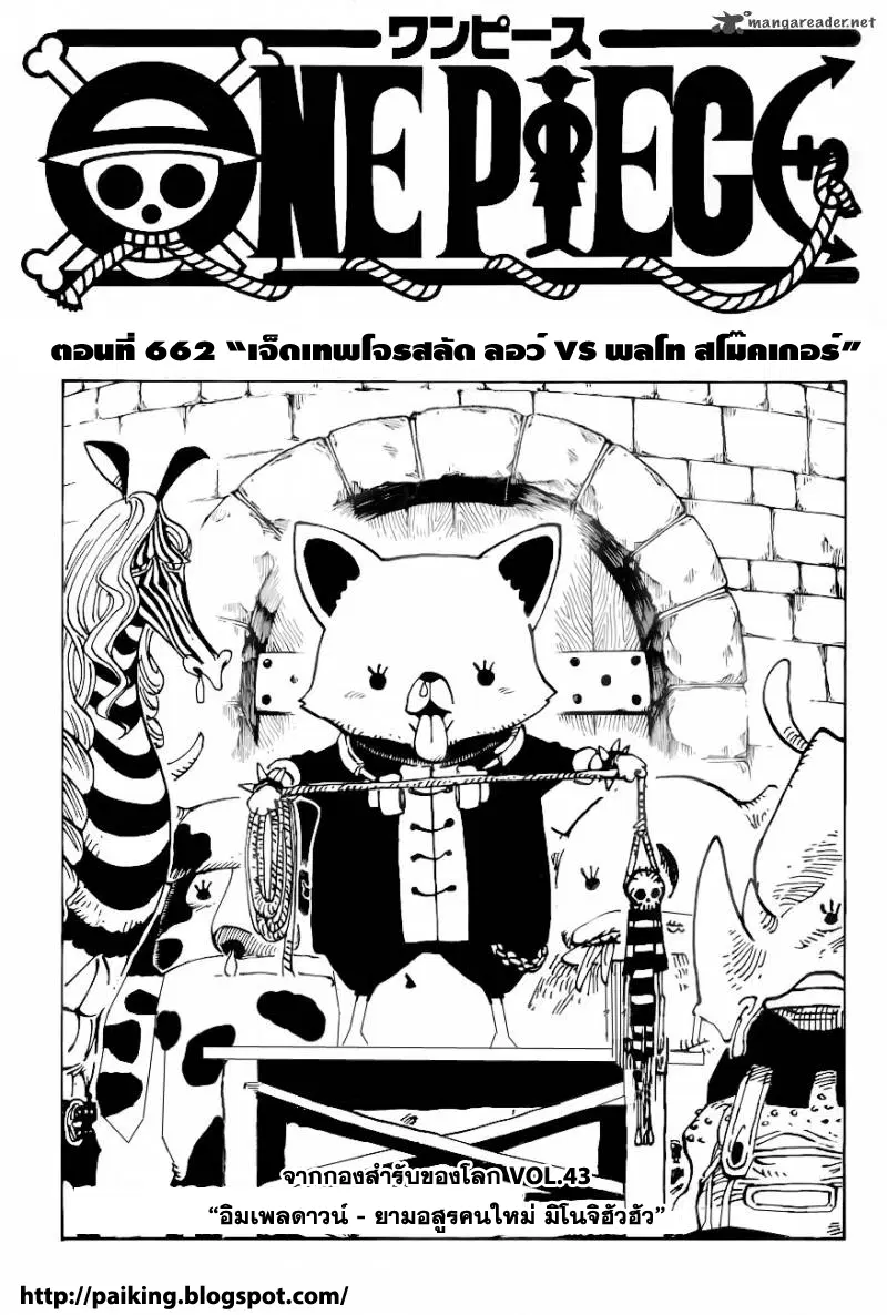 One Piece ตอนที่ 662 หน้า 1