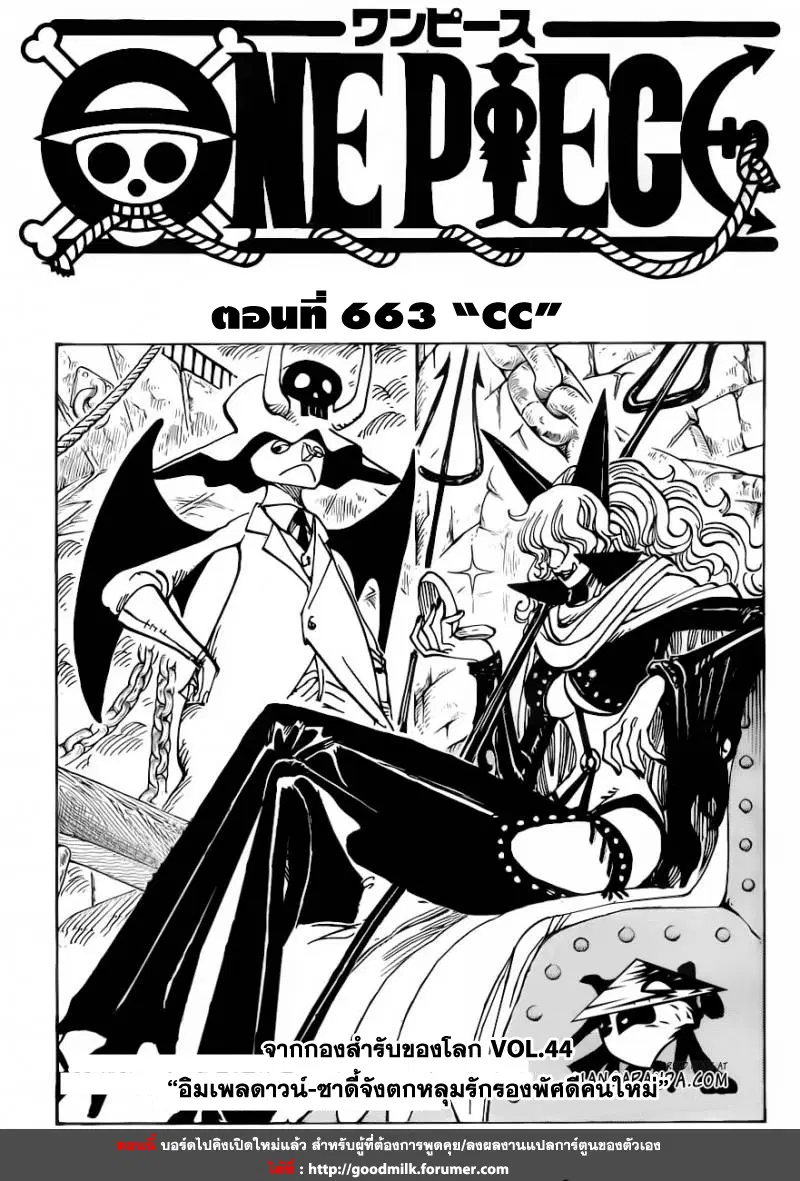One Piece ตอนที่ 663 หน้า 1