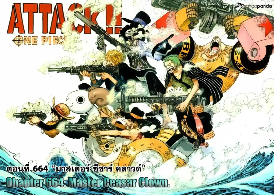 One Piece ตอนที่ 664 หน้า 1